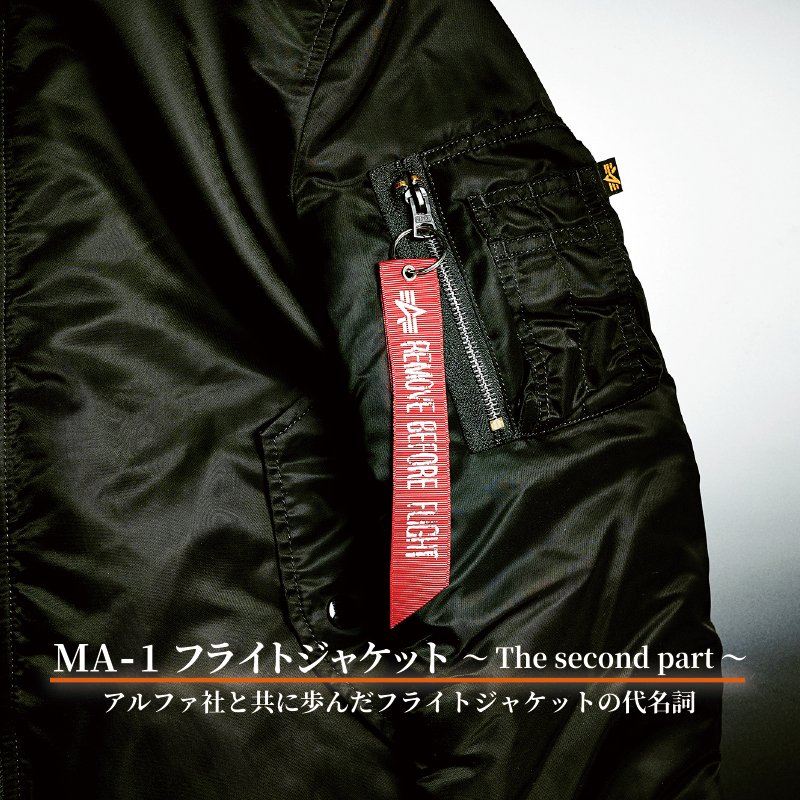 MA-1 フライトジャケット  ～The second part～　