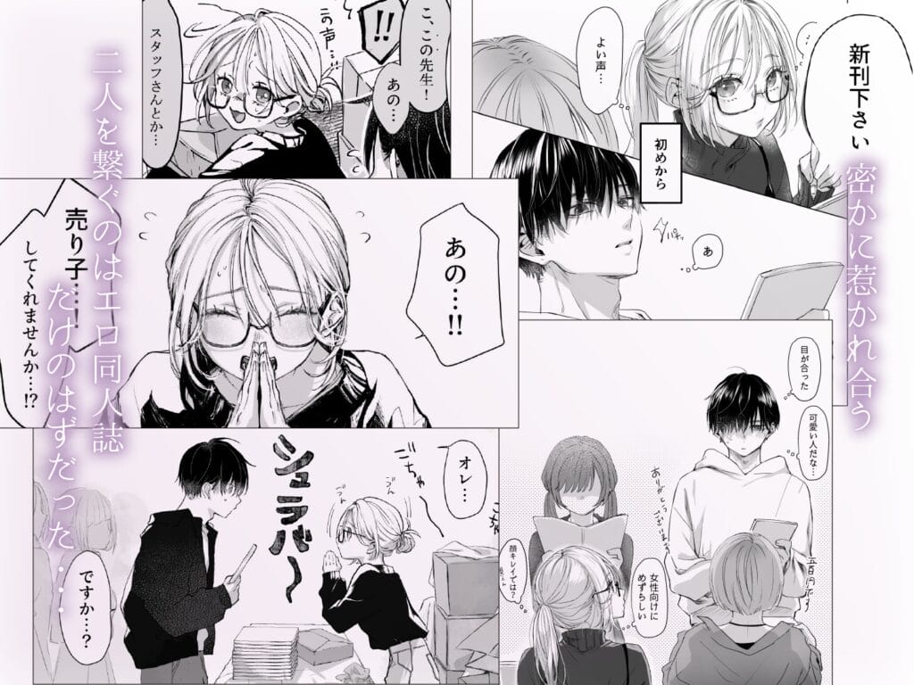 『新刊が×××なのは売り子のせいです』1枚目